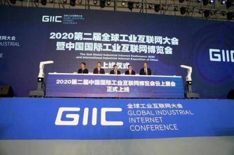 2020全球工业互联网大会发布全球工业互联网平台创新发展白皮书
